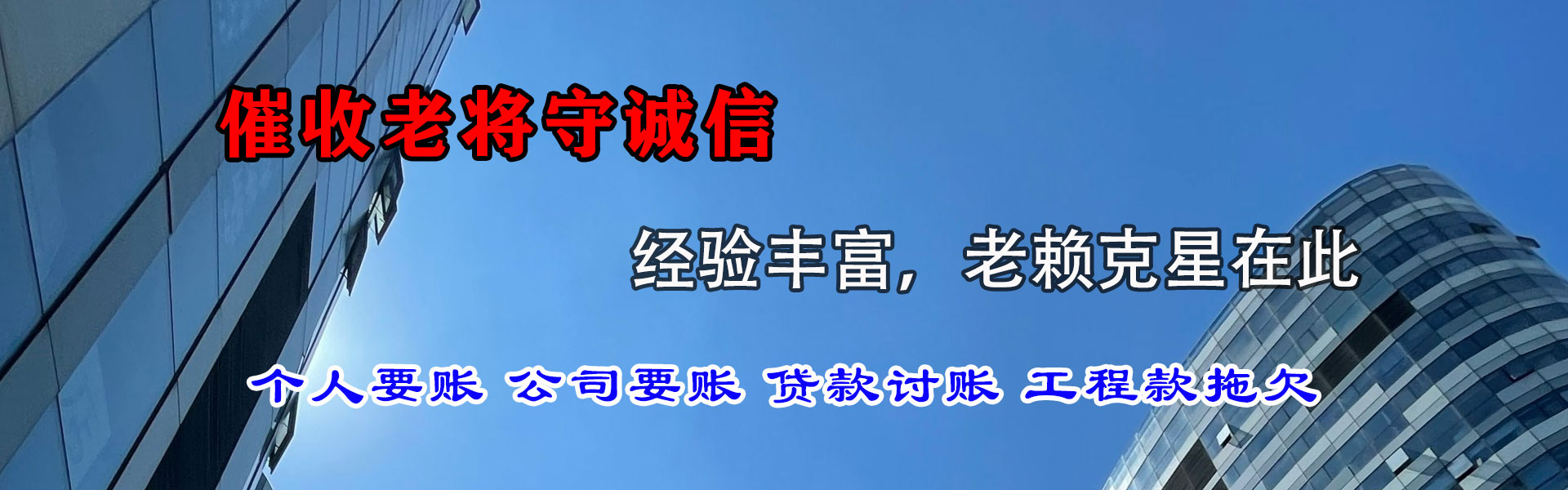 郧西清债公司